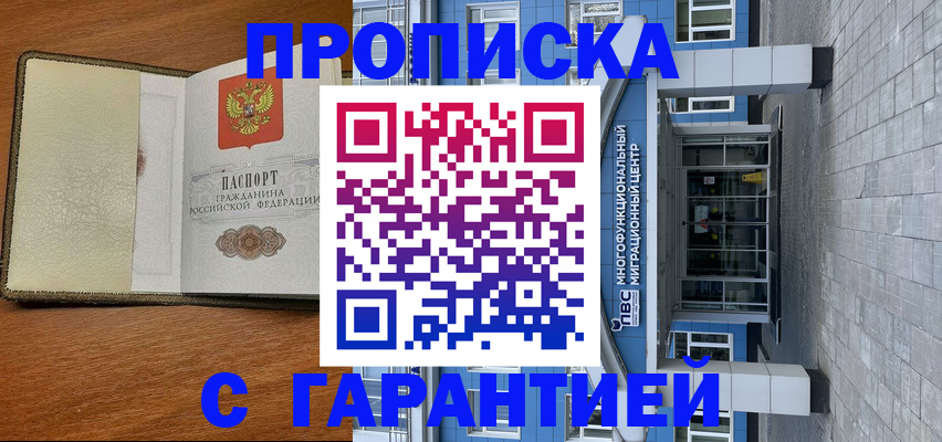 прописка гарантия в Дмитрове