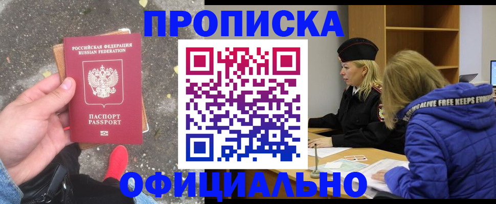 прописка в квартире в Дмитрове