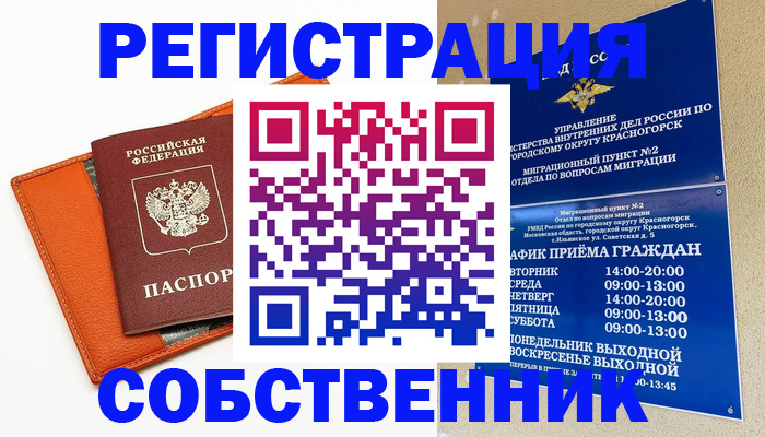 временная регистрация 2025 в Дмитрове