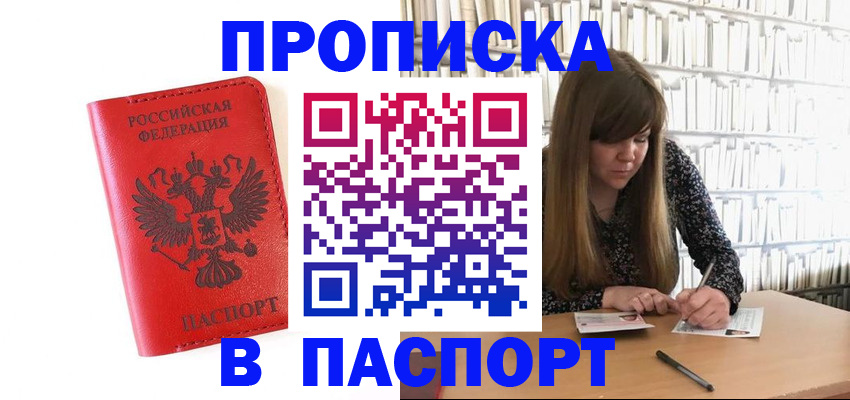 временная регистрация недорого в Дмитрове